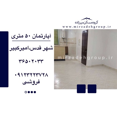 اپارتمان 50 متری فردیس